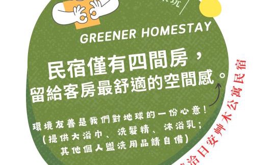Taitung City Centre Bed & Breakfast | Greener Homestay: Eco-Friendly Retreat with Family Amenities