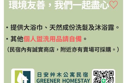 Taitung City Centre Bed & Breakfast | Greener Homestay: Eco-Friendly Retreat with Family Amenities