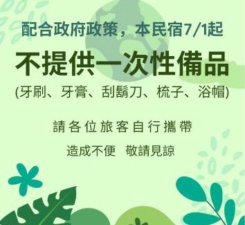 Guanshan Bed & Breakfast | Year-Round Comfort at 春夏秋冬民宿 - Family Friendly Getaway