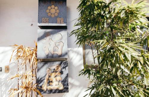 Nakagomi Hotel | Experience 柏屋旅館: Cozy Guest House with Hot Tub