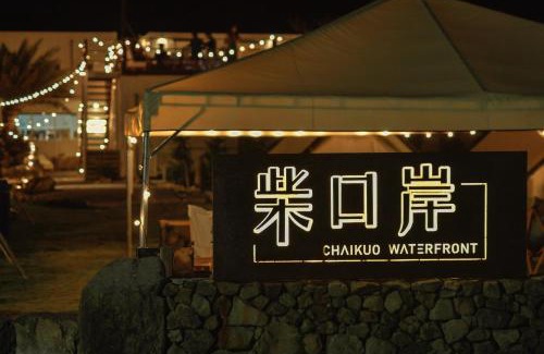 Lyudao Cabin | Relax at Chaikuo Waterfront with Ocean Views & Breakfast
