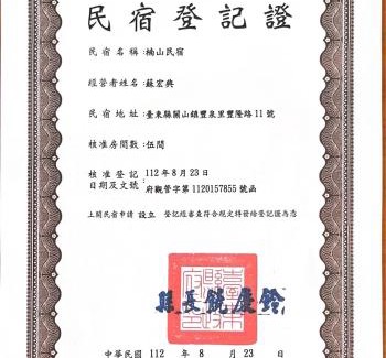 Guanshan Bed & Breakfast | Unforgettable Nanshan Homestay: Perfect for Families