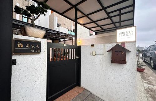 Huxi House | Pet-Friendly Retreat: 樂點民宿 with 9.8/10 Guest Rating