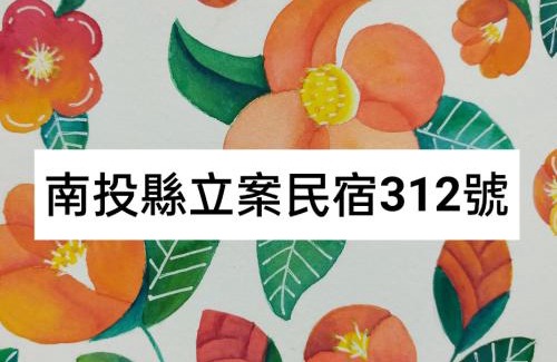 Lugu House | Discover Pu Su Garden Bed and Breakfast: Family-Friendly Stay
