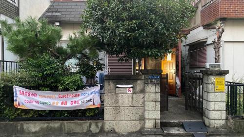 Nara House | Eco-Friendly Stay at 民宿奈良山月 with Hot Tub & Kitchen