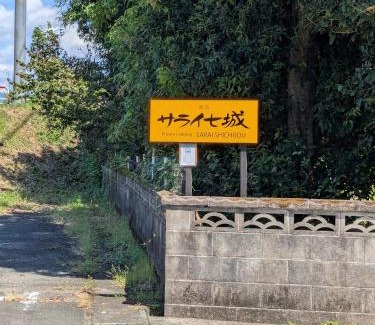 Kikuchi House | Pet Friendly Stay at 民泊サライ七城 - Rated 8.9/10!