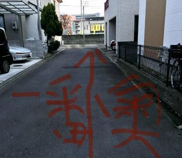 Matsuyama House | 民泊 月