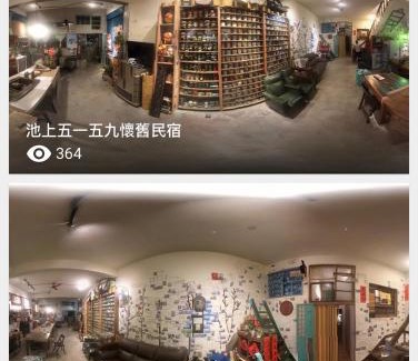 Chishang House | 池上5159懷舊民宿 - Family-Friendly Retreat Awaits!