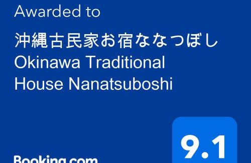 Makishi Apartment | Discover Okinawa Traditional House Nanatsuboshi - 4 Stars!