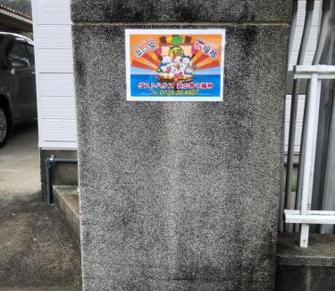 Tenma House | 浜の宮七福神: Ideal Getaway for Up to 9 Guests