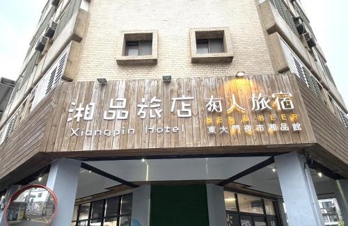 Hualien City Centre Hotel | Budget-Friendly Stay at Xiang Pin Hotel for Families