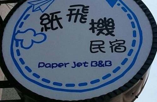 Magong House | Guest Rated 10/10: Paper Jet B&B with Pet-Friendly Stays