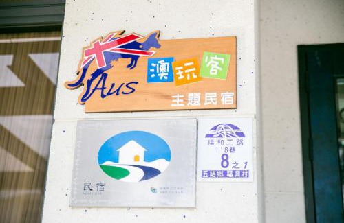 Wujie Bed & Breakfast | Child-Friendly 澳玩客電梯民宿 with Top Review Score 9.2
