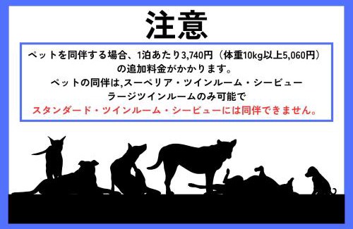 Matsuyama Hotel | Pet & Child Friendly Retreat at 瀬戸内リゾートホテル