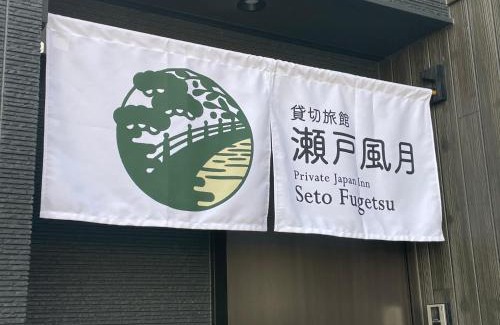 Murojin Machi Apartment | 瀬戸風月: Eco-Friendly Retreat with Hot Tub & Breakfast