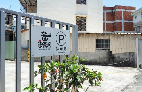 Hualien City Centre House | Family-Friendly PA pa B&B with High Guest Ratings