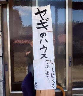 Fujisato-machi Apartment | Cozy Guesthouse Awaji Shoten at the Foot of Shirakami Mountains