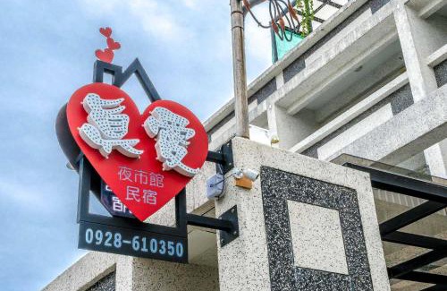 Hualien City Centre House | Pet-Friendly Retreat Near Dongdaemun Night Market