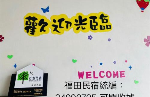 Guanshan House | Discover Guanshan Fukuda Homestay: Rated 8.5/10 by Guests
