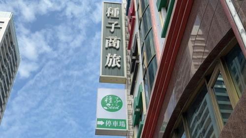 Lingya District Hotel | Budget-Friendly Seed Traveler Hotel with Family Amenities