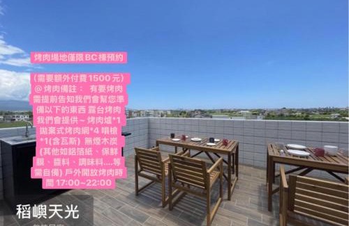 Yuanshan Apartment | Experience Tranquility at 稻嶼天光包棟民宿