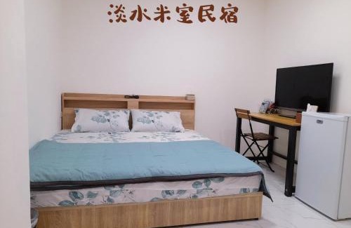 Tamsui House | 米室民宿 民宿編號428號