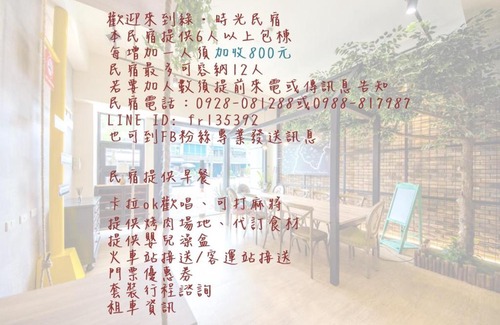 Ji'an House | Discover 綠時光民宿: Family-Friendly & Highly Rated Stay
