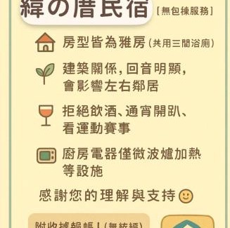 Erlin House | Discover the Comfort of 緯の厝民宿 with Kitchen Amenities