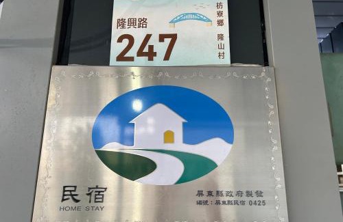 Fangliao House | Relaxing Family Retreat at Ruohuaxuan 民宿 - Rated 9/10