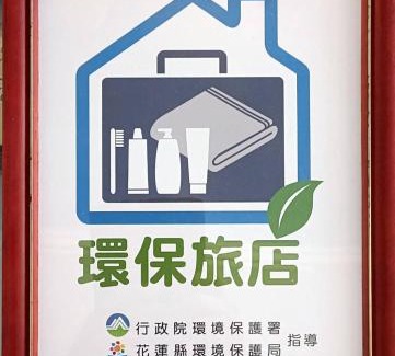 Hualien City Centre House | Kid-Friendly Retreat at Lantian Baiyun - Guest Rated 8.2
