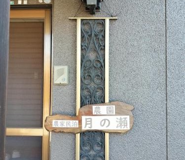 Yufu House | Top-Rated 農家民泊 月の瀬 with Hot Tub & Family Friendly