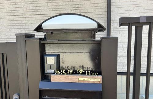 Fujisawa Villa | Renovated House Near Kondoza Station – Child Friendly & More