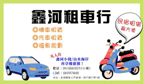 Magong House | Discover 鑫河小棧: Family & Pet-Friendly Retreat
