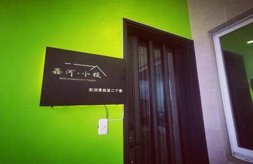 Magong House | Discover 鑫河小棧: Family & Pet-Friendly Retreat