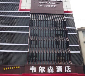 Zengcheng Hotel | Welcoming 韦尔森酒店: Family-Friendly & Accessible Comfort