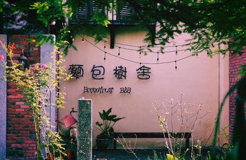 Guangfu Bed & Breakfast | Highly Rated Breadfruit B&B with Wheelchair Access