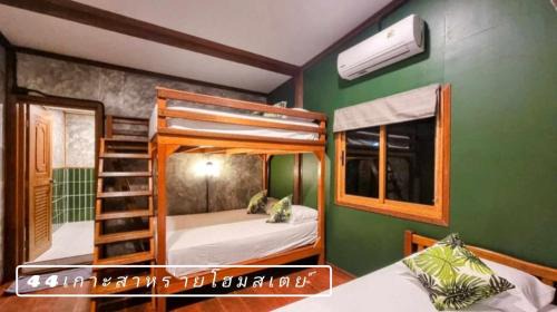 Satun Resort | 44Kohsaraihomestay 44เกาะสาหร่ายโฮมสเตย์