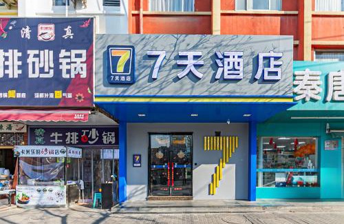 Xincheng Hotel | Discover 7Days Inn Xi'an East Street: Family-Friendly Comfort