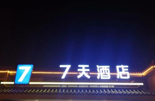 Doumen Hotel | Explore 7Days Inn Zhuhai Crocodile Island Near Baiteng Lake