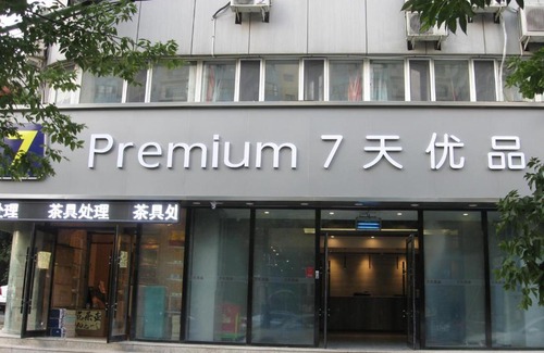 Nanguan Hotel | Budget-Friendly Stay at 7Days Premium Changchun Hotel
