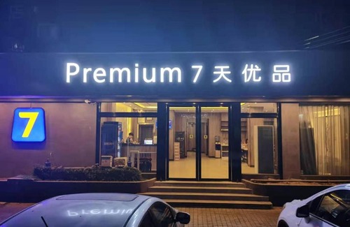 Baiyun Hotel | Perfect Stay at 7Days Premium Guangzhou Near Coach Station