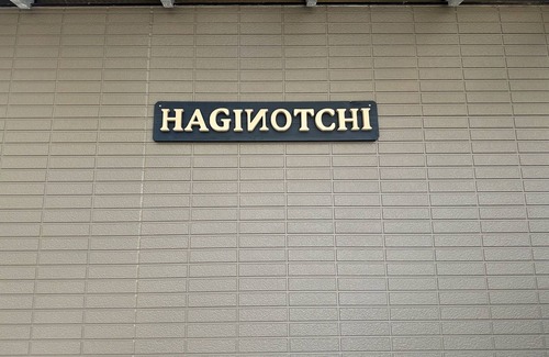 Shiraoi-cho House | Inviting DIY Space in Shiraoi-gun Hokkaidō with Breakfast