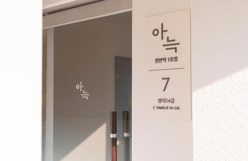 Cheonan Hotel | Comfortable Stay at The Hyoosik Aank Hotel Cheonan Station