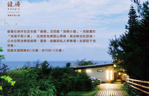 Fengbin House | Oceanfront Retreat at Adagio Shihtiping - Guest Rated 9/10