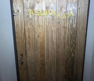 Sennichimae House | Discover ASUKA2階 梅Ume: Family-Friendly Retreat