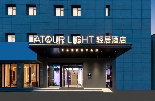 Jiangning Hotel | Atour Light Hotel Nanjing Baijia Lake Shuanglong Avenue
