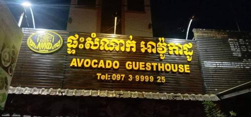 Sen Monorom House | Cozy Avocado Guesthouse: Family-Friendly with Breakfast