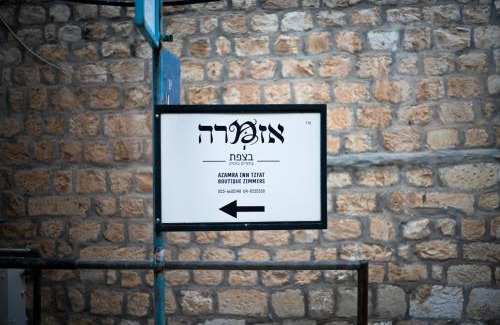 Artists Colony House | Experience Azamra Inn Tzfat: Guest Rated 9.8/10 with Breakfast