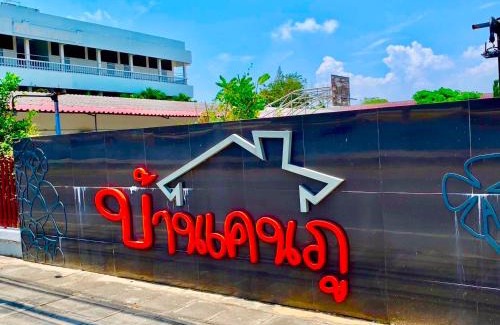 Phetchaburi Hotel | Discover OYO 75485 Baan Kenpoo Resort with Family-Friendly Amenities