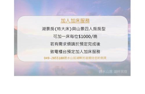 Yuchi Bed & Breakfast | Charming Lakeside Retreat at 碧水山居民宿 - Family Friendly